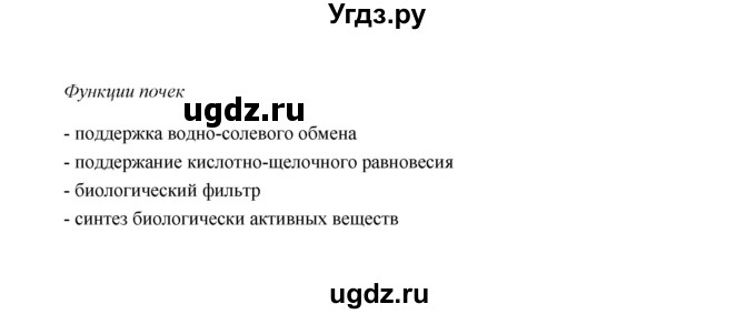 ГДЗ (Решебник) по биологии 8 класс (рабочая тетрадь) Н.Ф. Бодрова / страница / 79(продолжение 2)