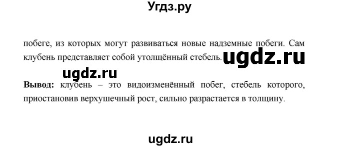 ГДЗ (Решебник) по биологии 6 класс (рабочая тетрадь) В.И. Сивоглазов / страница / 22(продолжение 2)