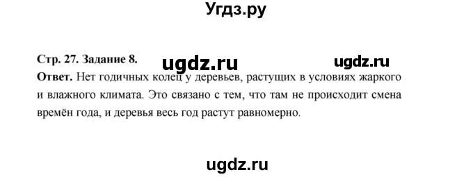 ГДЗ (Решебник) по биологии 6 класс (рабочая тетрадь) В.И. Сивоглазов / страница / 27