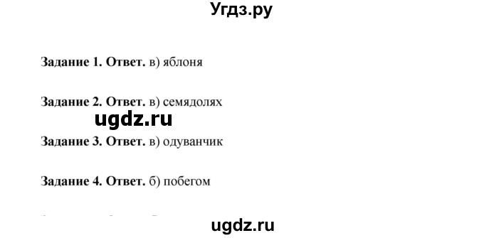 ГДЗ (Решебник) по биологии 6 класс (рабочая тетрадь) В.И. Сивоглазов / страница / 45(продолжение 2)