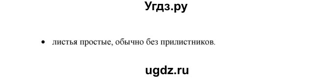 ГДЗ (Решебник) по биологии 6 класс (рабочая тетрадь) В.И. Сивоглазов / страница / 80(продолжение 2)