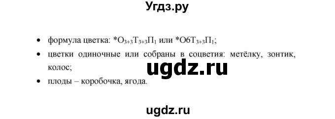 ГДЗ (Решебник) по биологии 6 класс (рабочая тетрадь) В.И. Сивоглазов / страница / 83(продолжение 2)