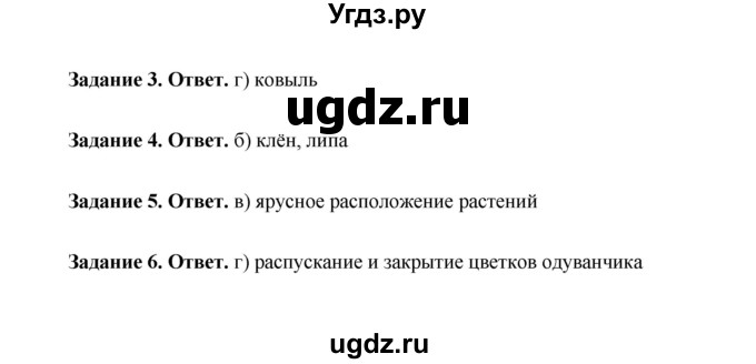 ГДЗ (Решебник) по биологии 6 класс (рабочая тетрадь) В.И. Сивоглазов / страница / 95