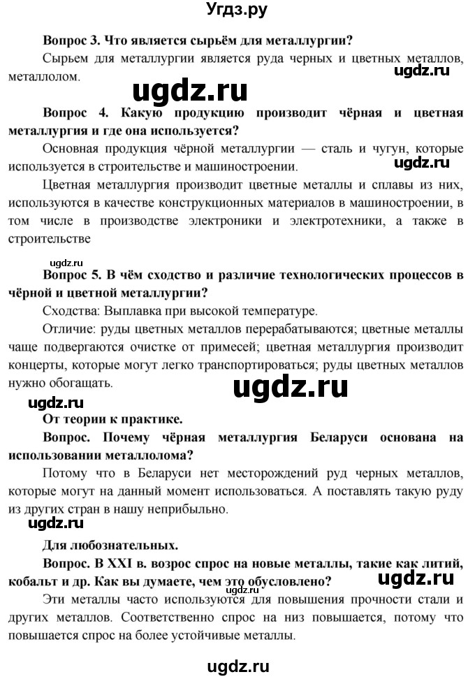 ГДЗ (Решебник) по географии 8 класс (Страны и народы) Лопух П.С. / страница / 100(продолжение 2)