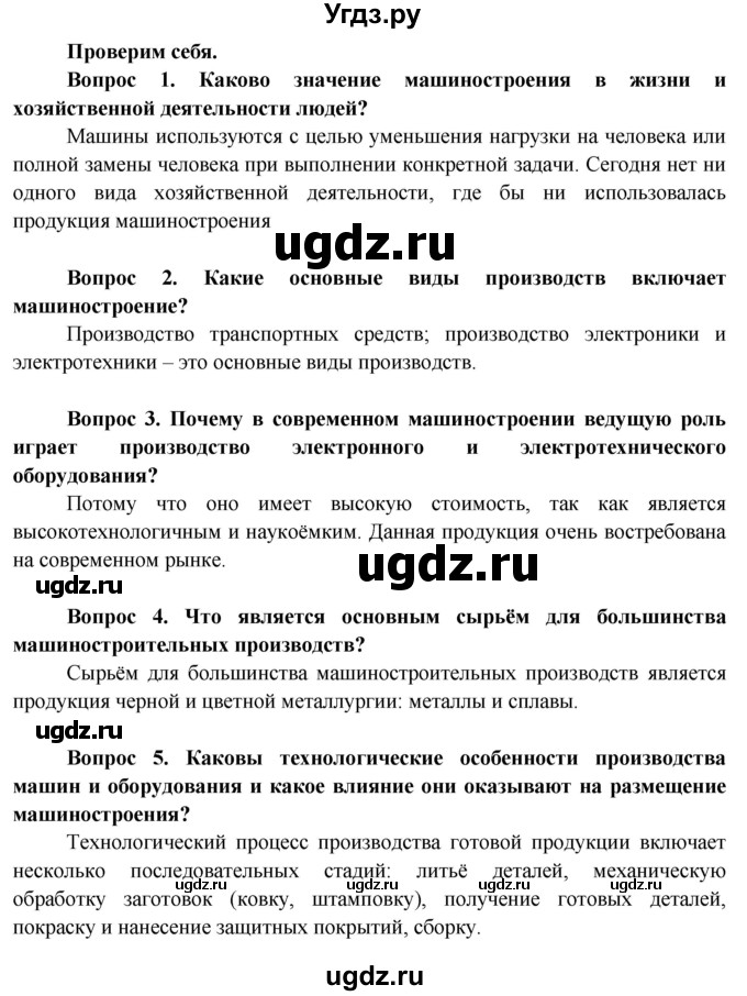 ГДЗ (Решебник) по географии 8 класс (Страны и народы) Лопух П.С. / страница / 104