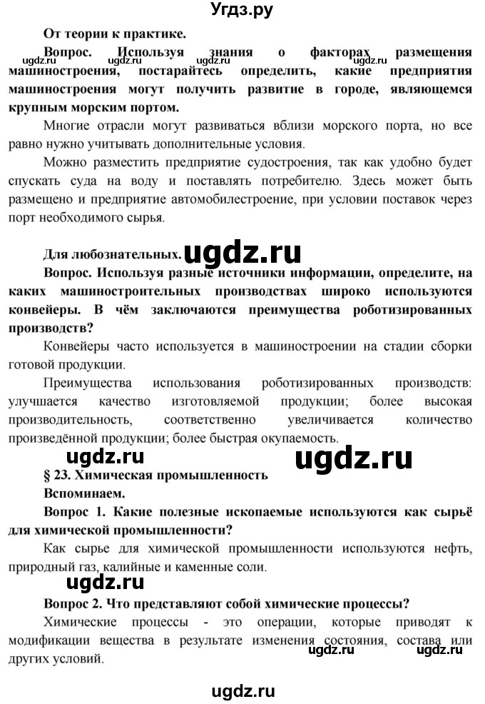 ГДЗ (Решебник) по географии 8 класс (Страны и народы) Лопух П.С. / страница / 104(продолжение 2)