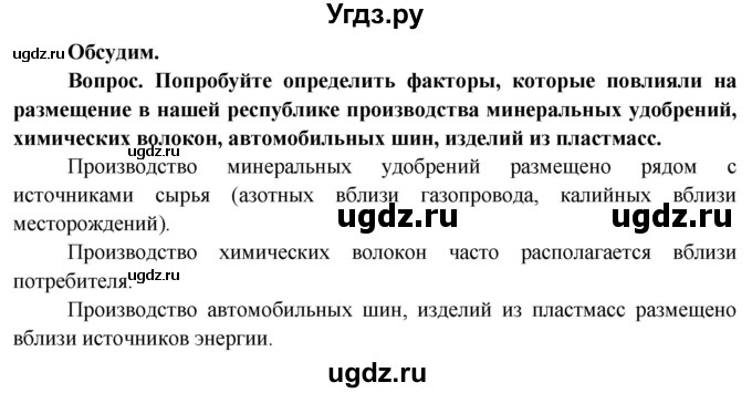 ГДЗ (Решебник) по географии 8 класс (Страны и народы) Лопух П.С. / страница / 108(продолжение 3)