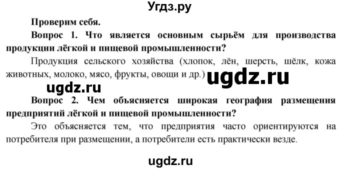 ГДЗ (Решебник) по географии 8 класс (Страны и народы) Лопух П.С. / страница / 115