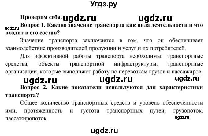 ГДЗ (Решебник) по географии 8 класс (Страны и народы) Лопух П.С. / страница / 124