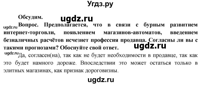 ГДЗ (Решебник) по географии 8 класс (Страны и народы) Лопух П.С. / страница / 127(продолжение 3)