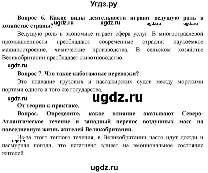 ГДЗ (Решебник) по географии 8 класс (Страны и народы) Лопух П.С. / страница / 132(продолжение 2)