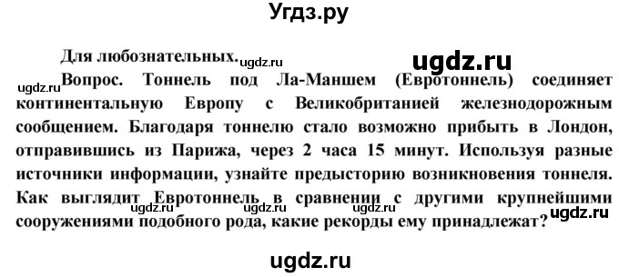 ГДЗ (Решебник) по географии 8 класс (Страны и народы) Лопух П.С. / страница / 132(продолжение 3)