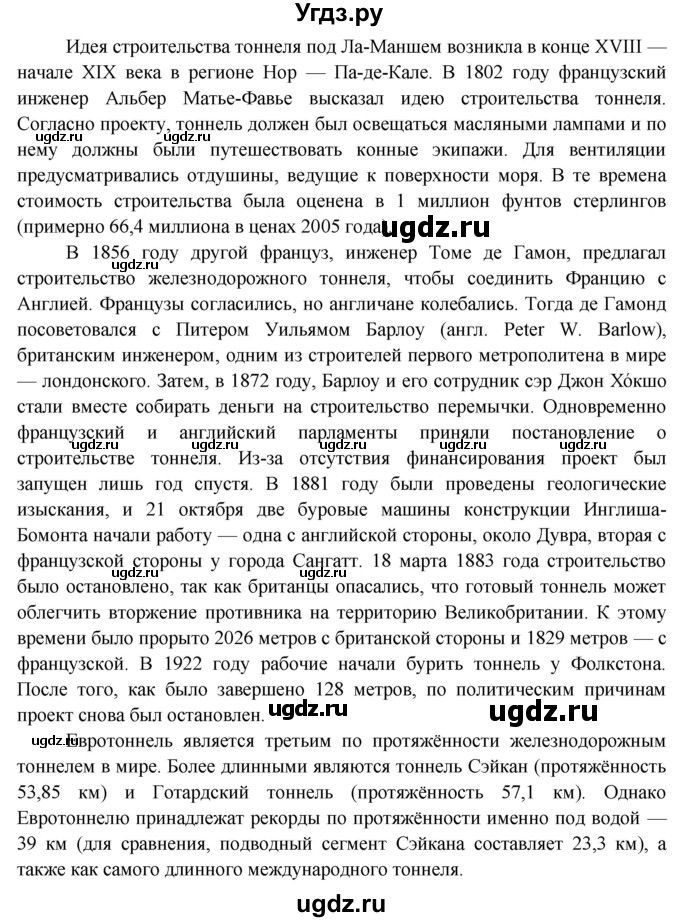 ГДЗ (Решебник) по географии 8 класс (Страны и народы) Лопух П.С. / страница / 132(продолжение 4)