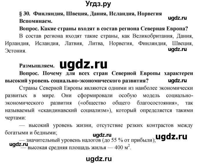 ГДЗ (Решебник) по географии 8 класс (Страны и народы) Лопух П.С. / страница / 133