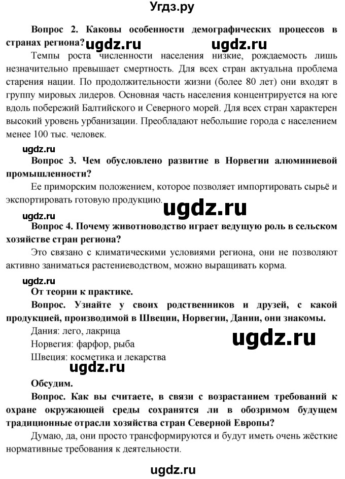 ГДЗ (Решебник) по географии 8 класс (Страны и народы) Лопух П.С. / страница / 136(продолжение 2)