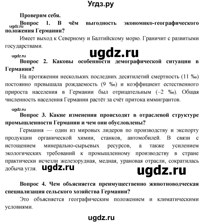 ГДЗ (Решебник) по географии 8 класс (Страны и народы) Лопух П.С. / страница / 143