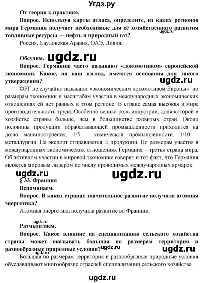 ГДЗ (Решебник) по географии 8 класс (Страны и народы) Лопух П.С. / страница / 143(продолжение 2)