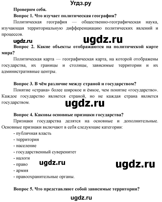 ГДЗ (Решебник) по географии 8 класс (Страны и народы) Лопух П.С. / страница / 15