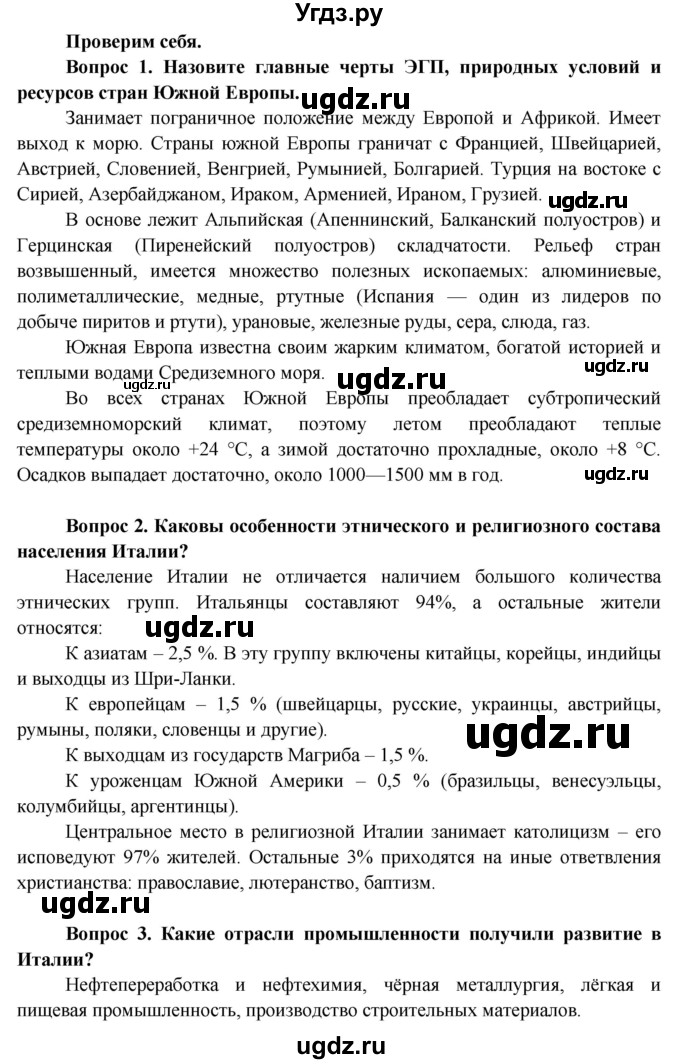 ГДЗ (Решебник) по географии 8 класс (Страны и народы) Лопух П.С. / страница / 151