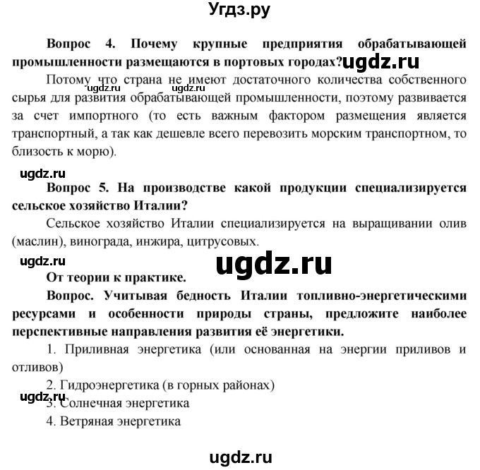 ГДЗ (Решебник) по географии 8 класс (Страны и народы) Лопух П.С. / страница / 151(продолжение 2)