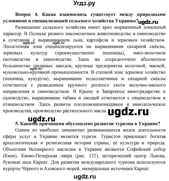 ГДЗ (Решебник) по географии 8 класс (Страны и народы) Лопух П.С. / страница / 158(продолжение 2)