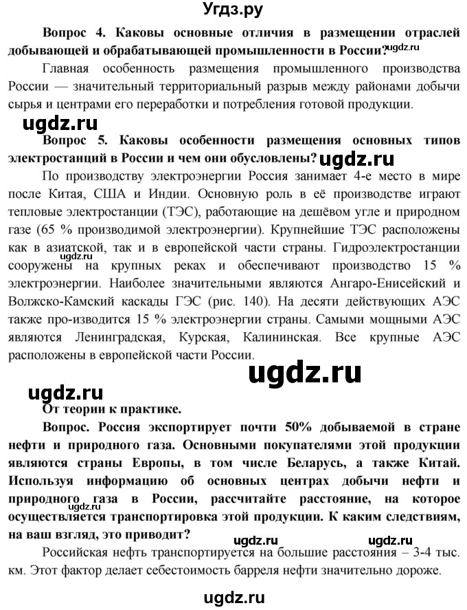 ГДЗ (Решебник) по географии 8 класс (Страны и народы) Лопух П.С. / страница / 170(продолжение 2)