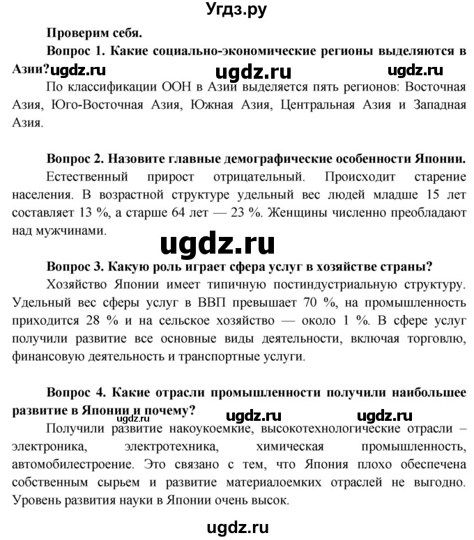 ГДЗ (Решебник) по географии 8 класс (Страны и народы) Лопух П.С. / страница / 181