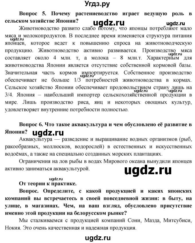 ГДЗ (Решебник) по географии 8 класс (Страны и народы) Лопух П.С. / страница / 181(продолжение 2)