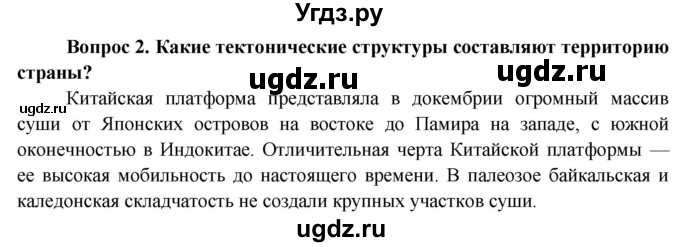 ГДЗ (Решебник) по географии 8 класс (Страны и народы) Лопух П.С. / страница / 181(продолжение 4)