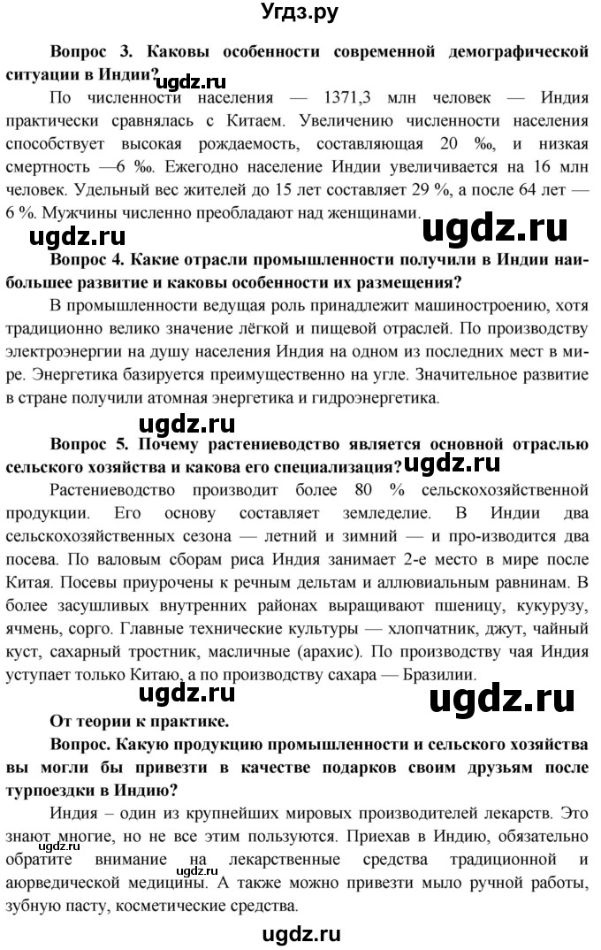 ГДЗ (Решебник) по географии 8 класс (Страны и народы) Лопух П.С. / страница / 189(продолжение 2)