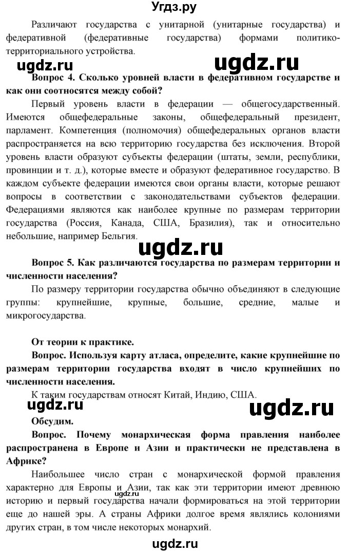 ГДЗ (Решебник) по географии 8 класс (Страны и народы) Лопух П.С. / страница / 19(продолжение 2)