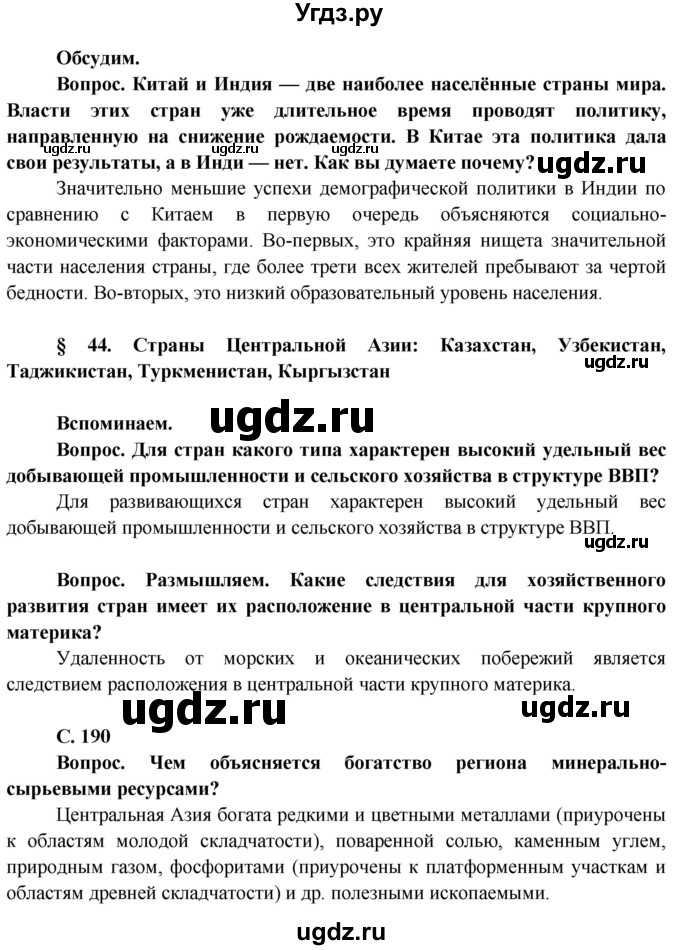 ГДЗ (Решебник) по географии 8 класс (Страны и народы) Лопух П.С. / страница / 190