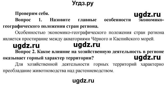 ГДЗ (Решебник) по географии 8 класс (Страны и народы) Лопух П.С. / страница / 198