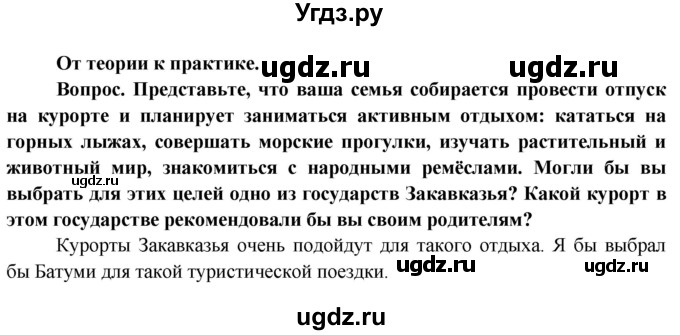 ГДЗ (Решебник) по географии 8 класс (Страны и народы) Лопух П.С. / страница / 198(продолжение 3)