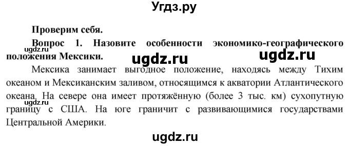 ГДЗ (Решебник) по географии 8 класс (Страны и народы) Лопух П.С. / страница / 213