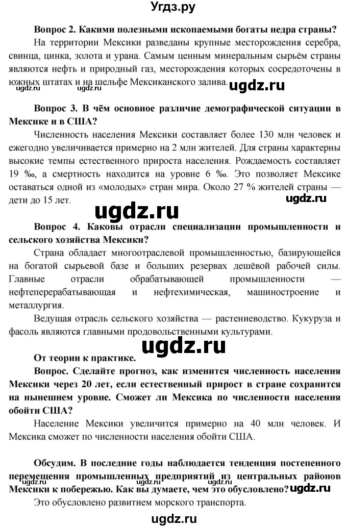 ГДЗ (Решебник) по географии 8 класс (Страны и народы) Лопух П.С. / страница / 213(продолжение 2)