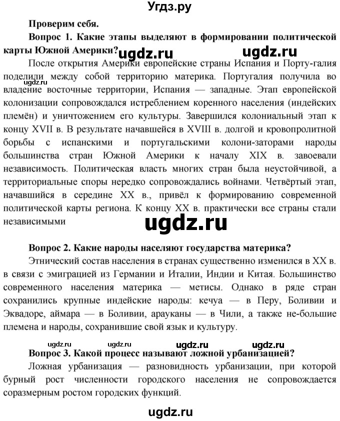 ГДЗ (Решебник) по географии 8 класс (Страны и народы) Лопух П.С. / страница / 217