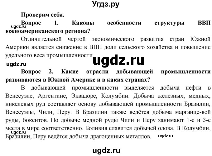 ГДЗ (Решебник) по географии 8 класс (Страны и народы) Лопух П.С. / страница / 222