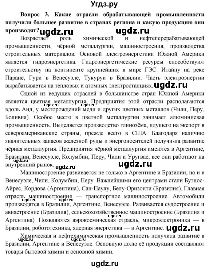 ГДЗ (Решебник) по географии 8 класс (Страны и народы) Лопух П.С. / страница / 222(продолжение 2)