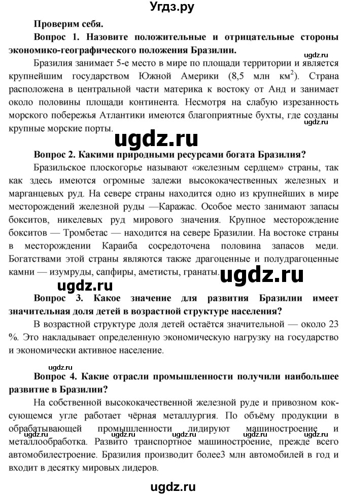 ГДЗ (Решебник) по географии 8 класс (Страны и народы) Лопух П.С. / страница / 226