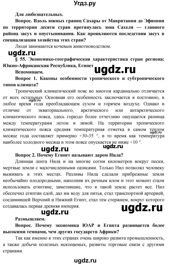 ГДЗ (Решебник) по географии 8 класс (Страны и народы) Лопух П.С. / страница / 234(продолжение 3)