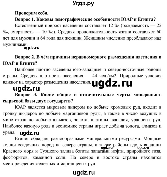 ГДЗ (Решебник) по географии 8 класс (Страны и народы) Лопух П.С. / страница / 239