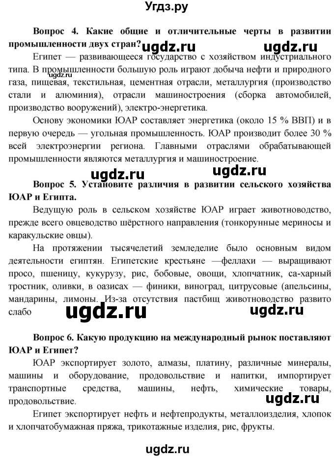 ГДЗ (Решебник) по географии 8 класс (Страны и народы) Лопух П.С. / страница / 239(продолжение 2)