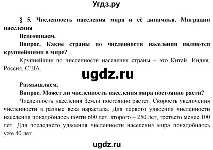 ГДЗ (Решебник) по географии 8 класс (Страны и народы) Лопух П.С. / страница / 24