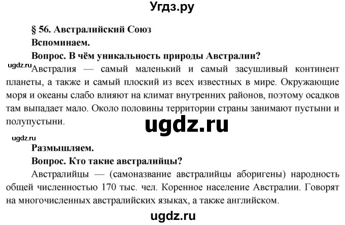 ГДЗ (Решебник) по географии 8 класс (Страны и народы) Лопух П.С. / страница / 240