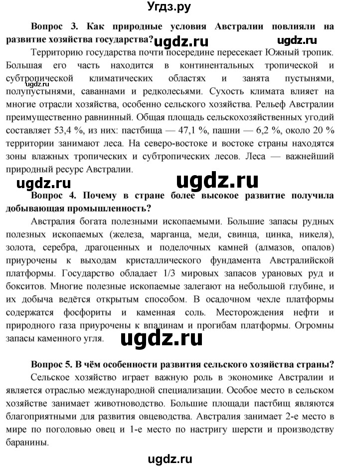 ГДЗ (Решебник) по географии 8 класс (Страны и народы) Лопух П.С. / страница / 244(продолжение 2)