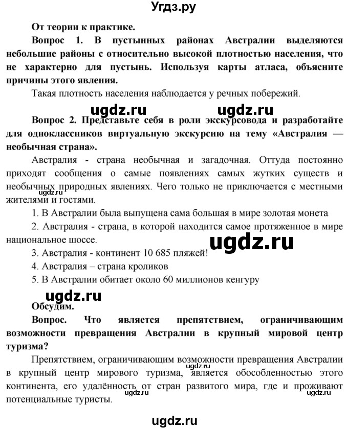 ГДЗ (Решебник) по географии 8 класс (Страны и народы) Лопух П.С. / страница / 244(продолжение 3)