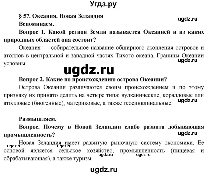 ГДЗ (Решебник) по географии 8 класс (Страны и народы) Лопух П.С. / страница / 244(продолжение 4)