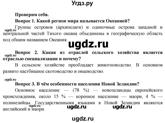 ГДЗ (Решебник) по географии 8 класс (Страны и народы) Лопух П.С. / страница / 247