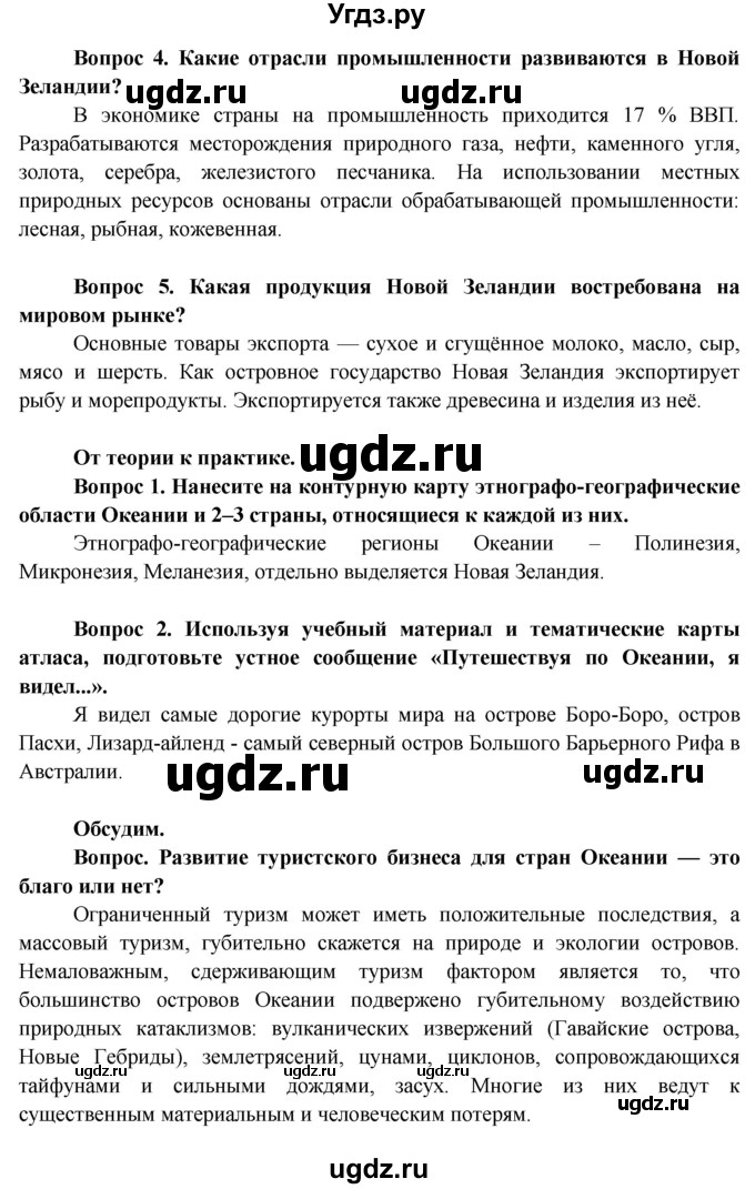 ГДЗ (Решебник) по географии 8 класс (Страны и народы) Лопух П.С. / страница / 247(продолжение 2)